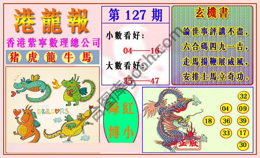 港龙报