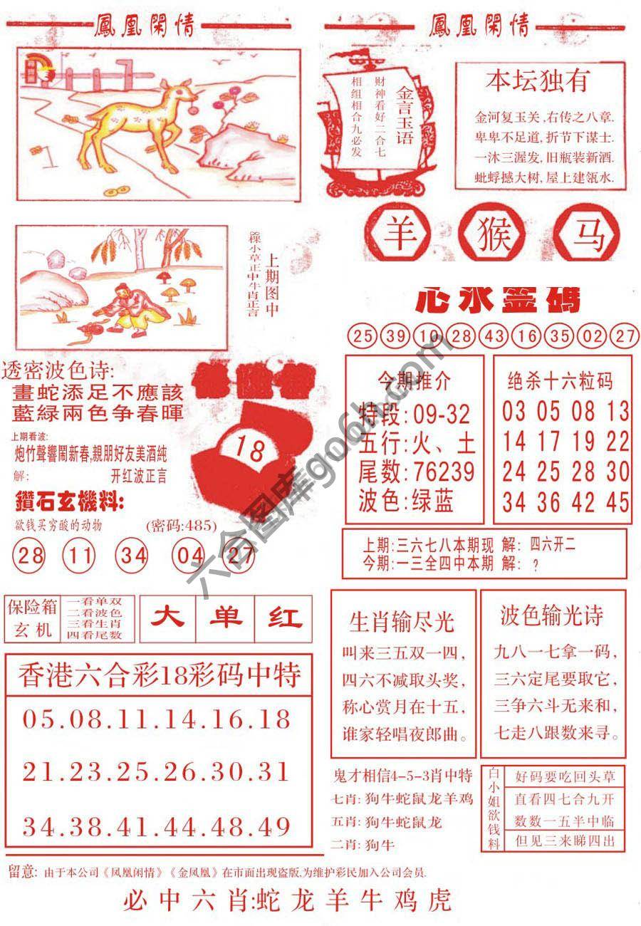 凤凰闲情