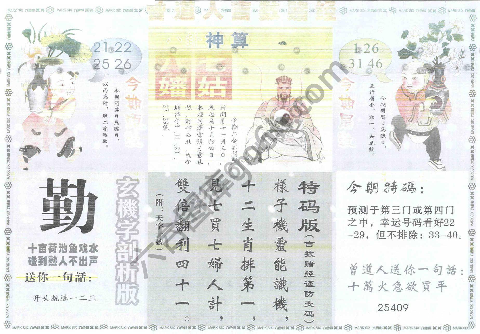曾道人吉数赌经
