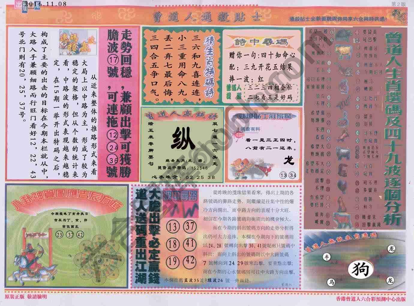 曾道人通杀贴士