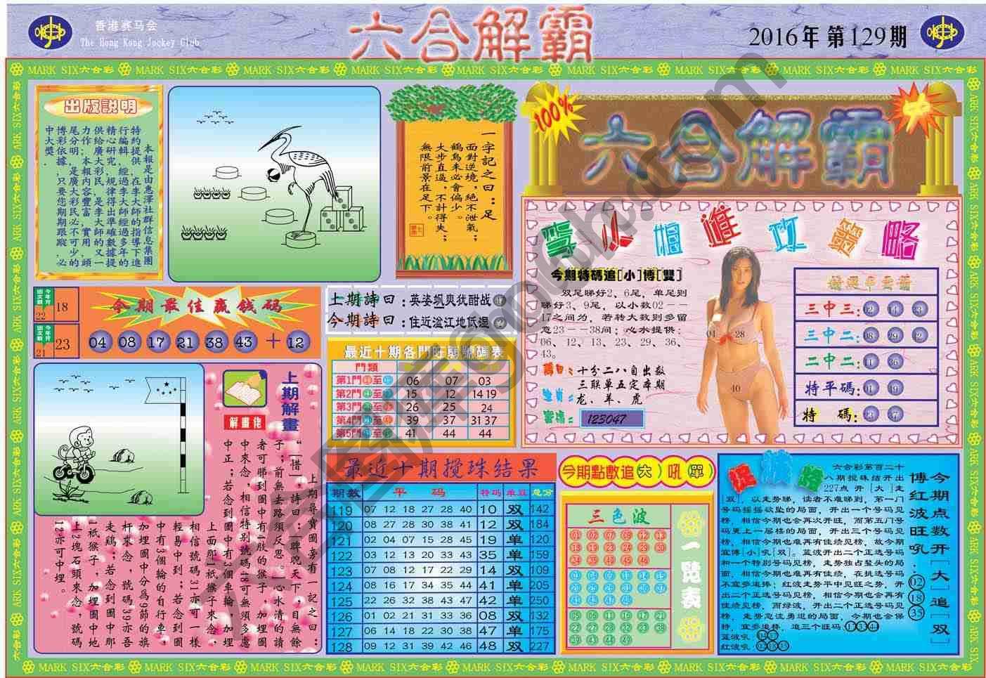 六合解霸