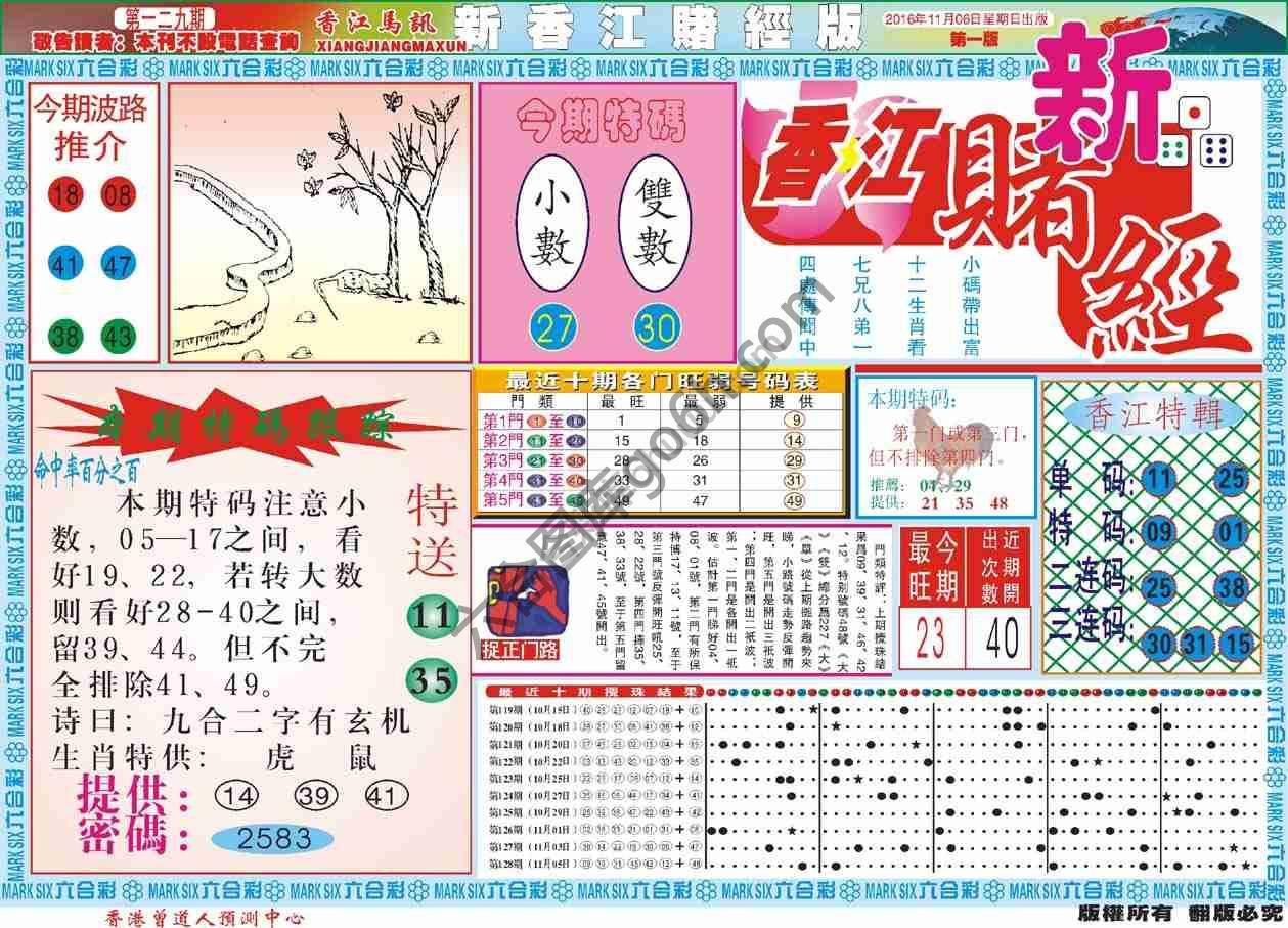 新香江赌经