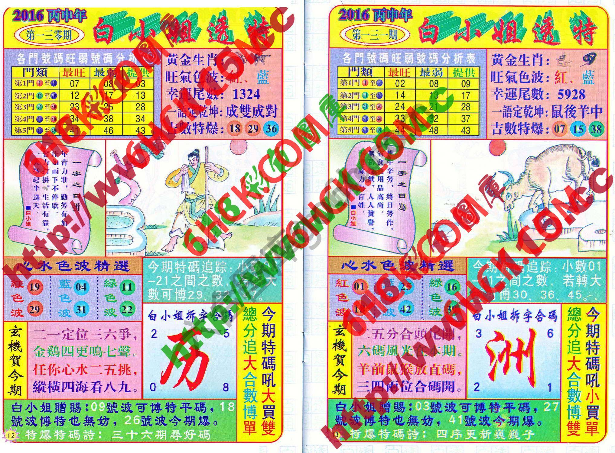 白小姐透特