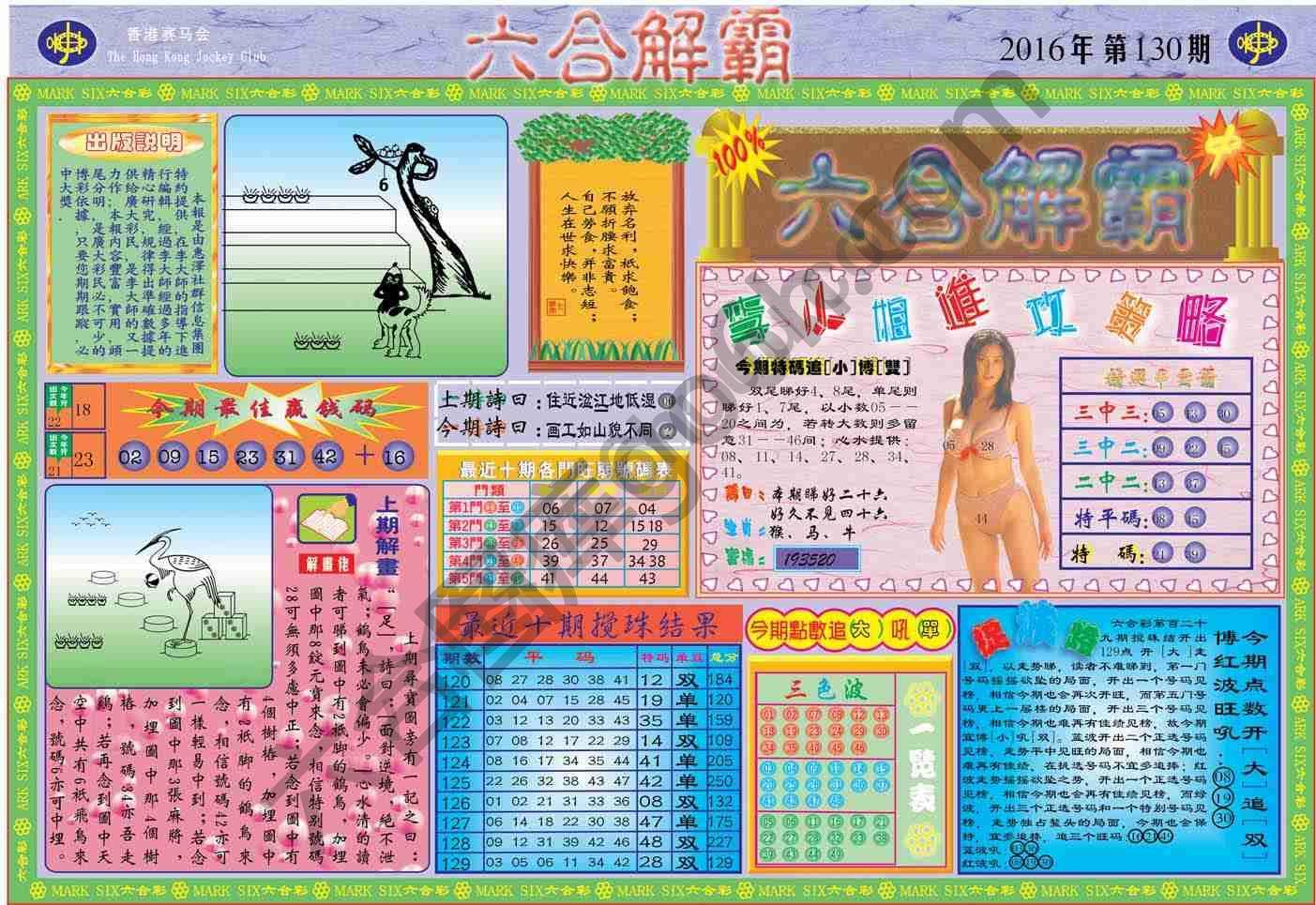 六合解霸