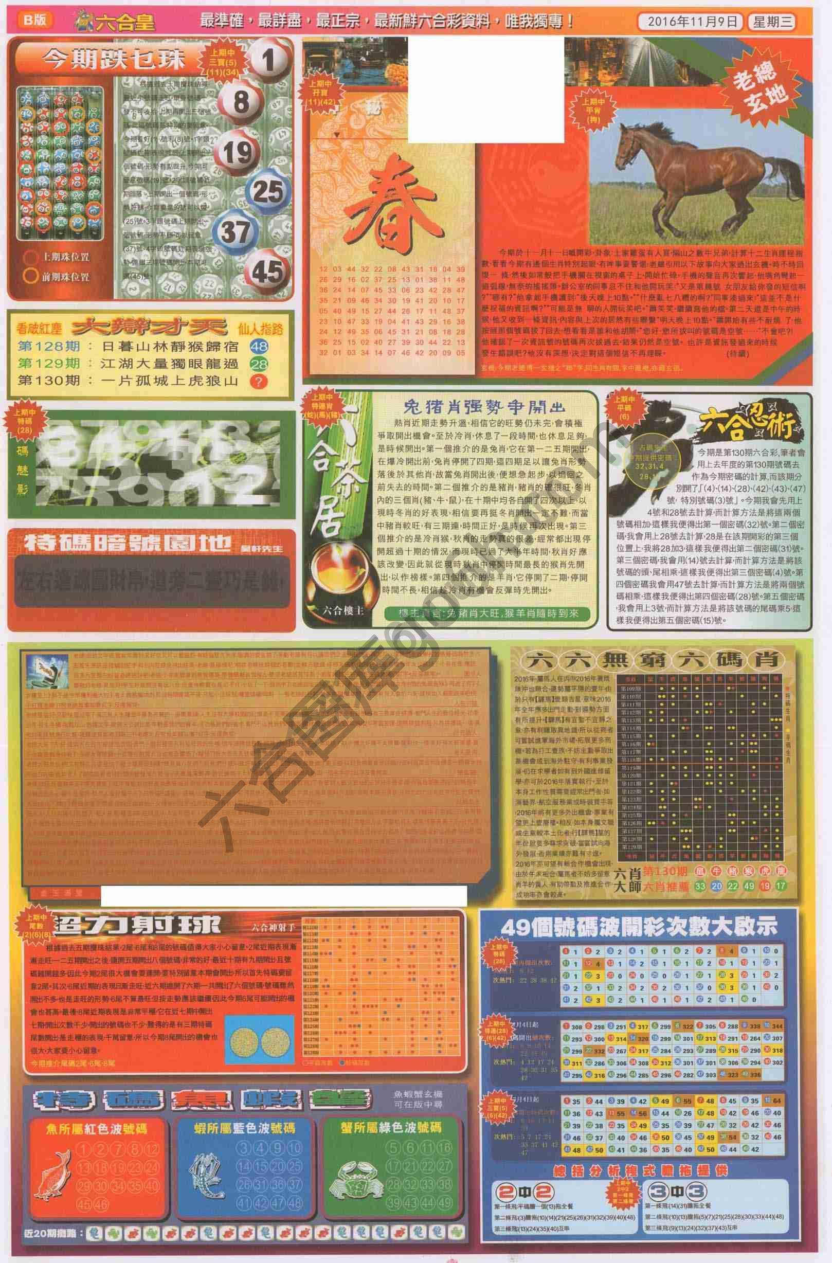 六合皇