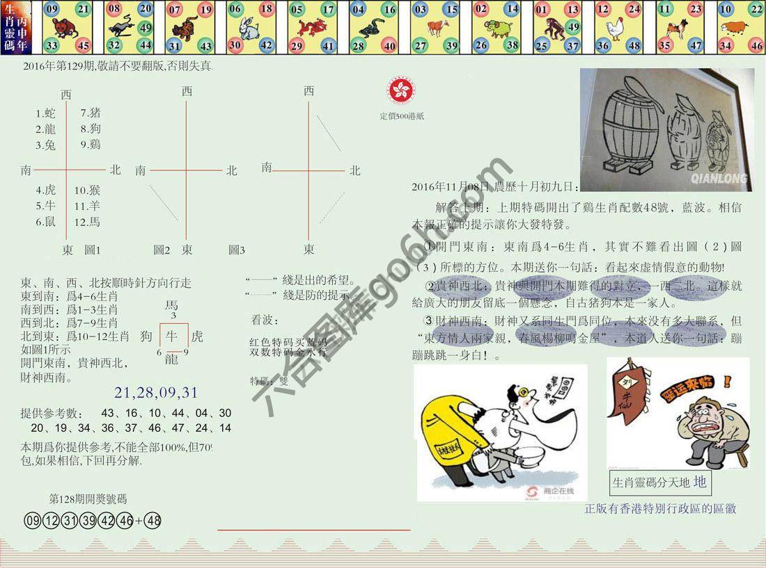 澳门足球报