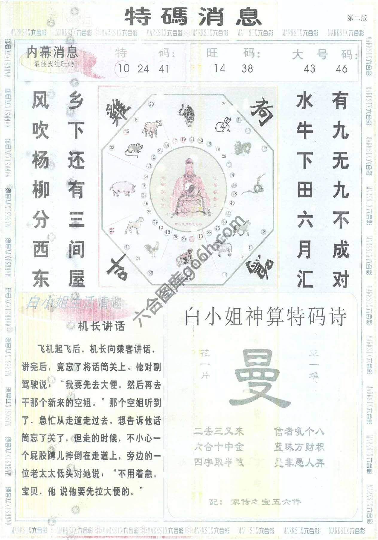 白小姐特码消息