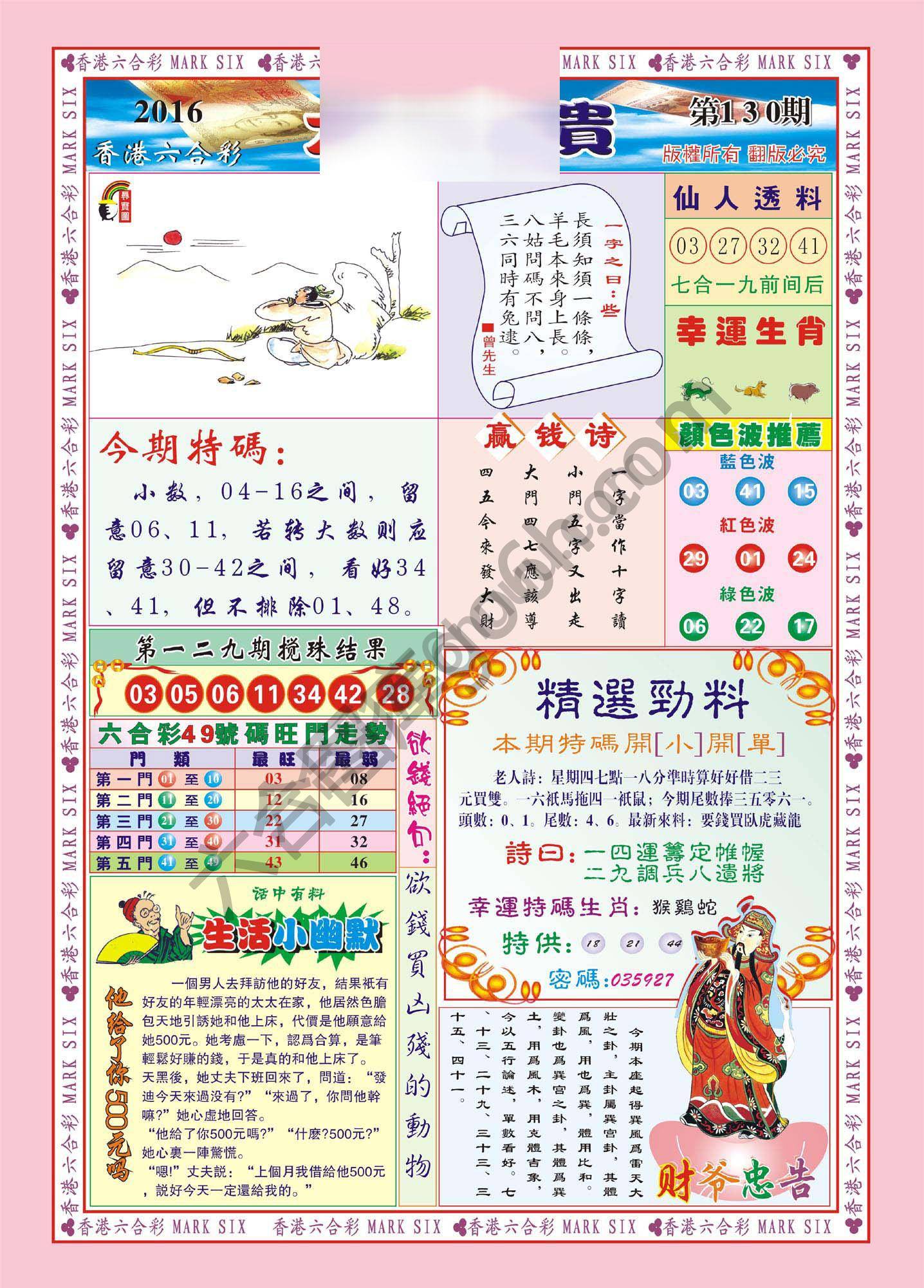 大富大贵
