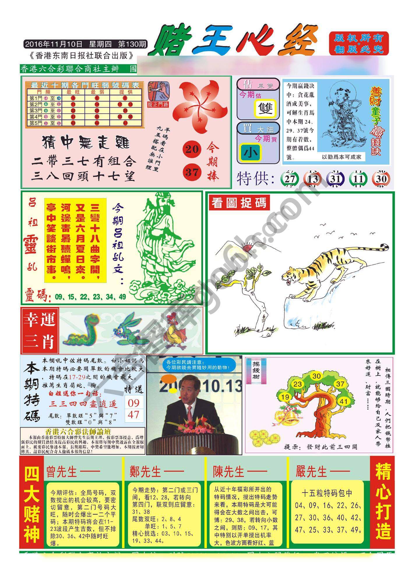 赌王心经