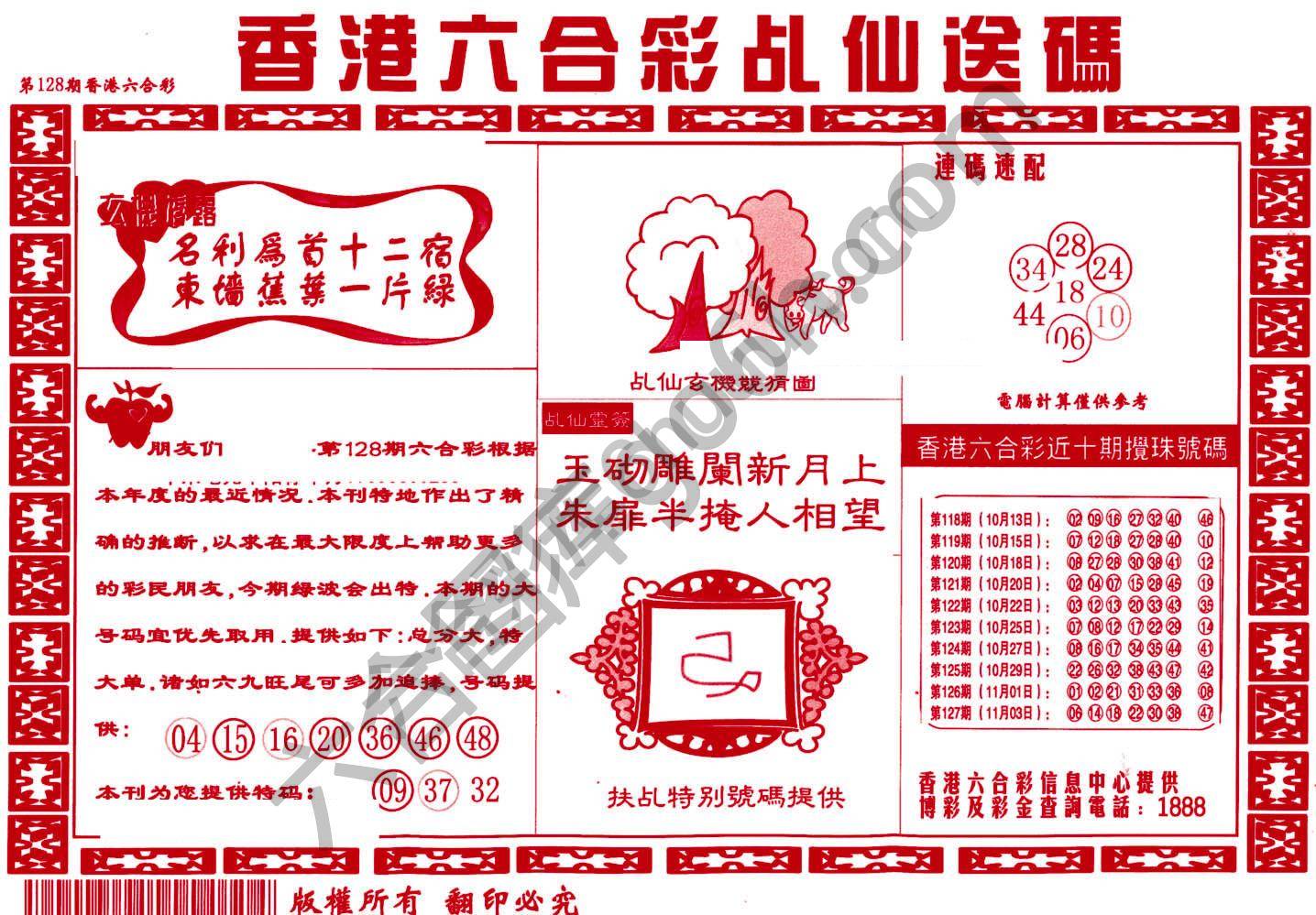 乩仙送码