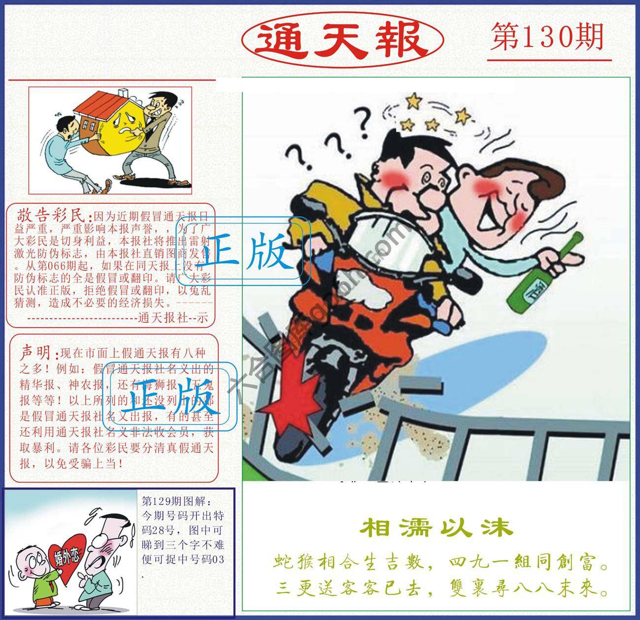 正版通天报