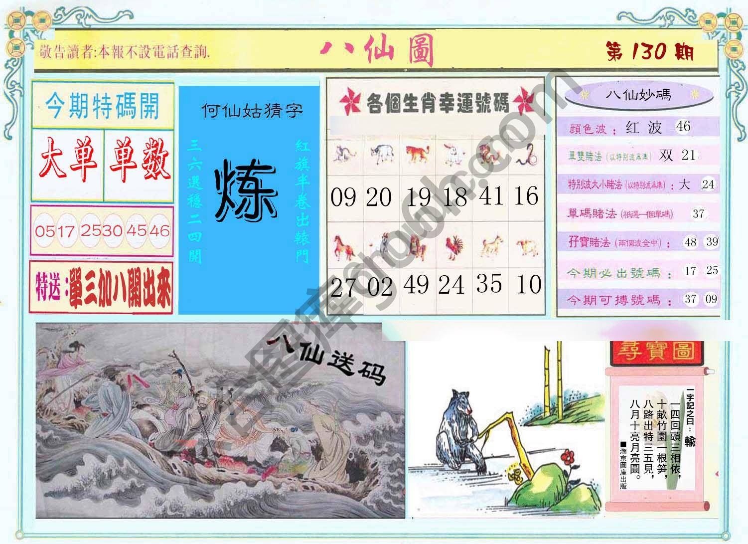 八仙图