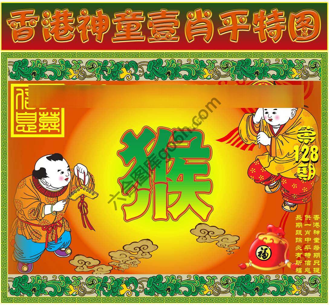 神童壹肖平特图
