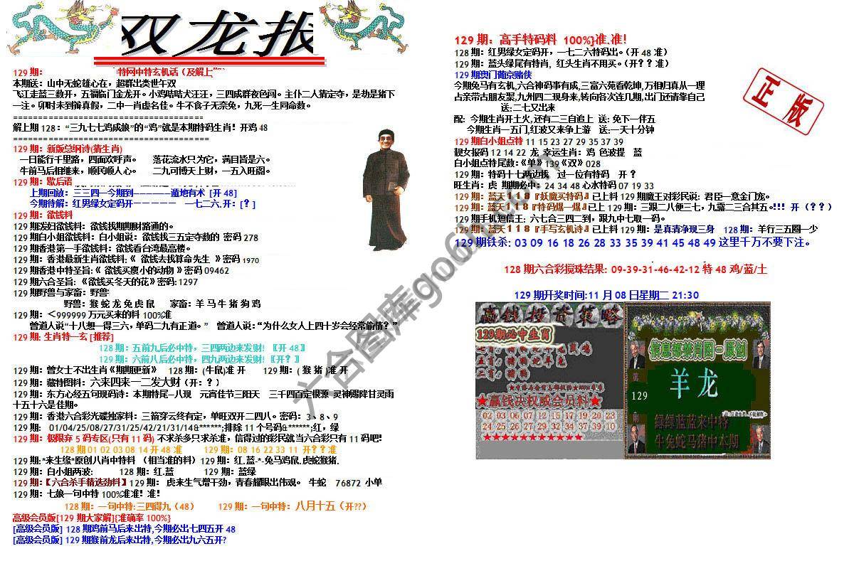 双龙报