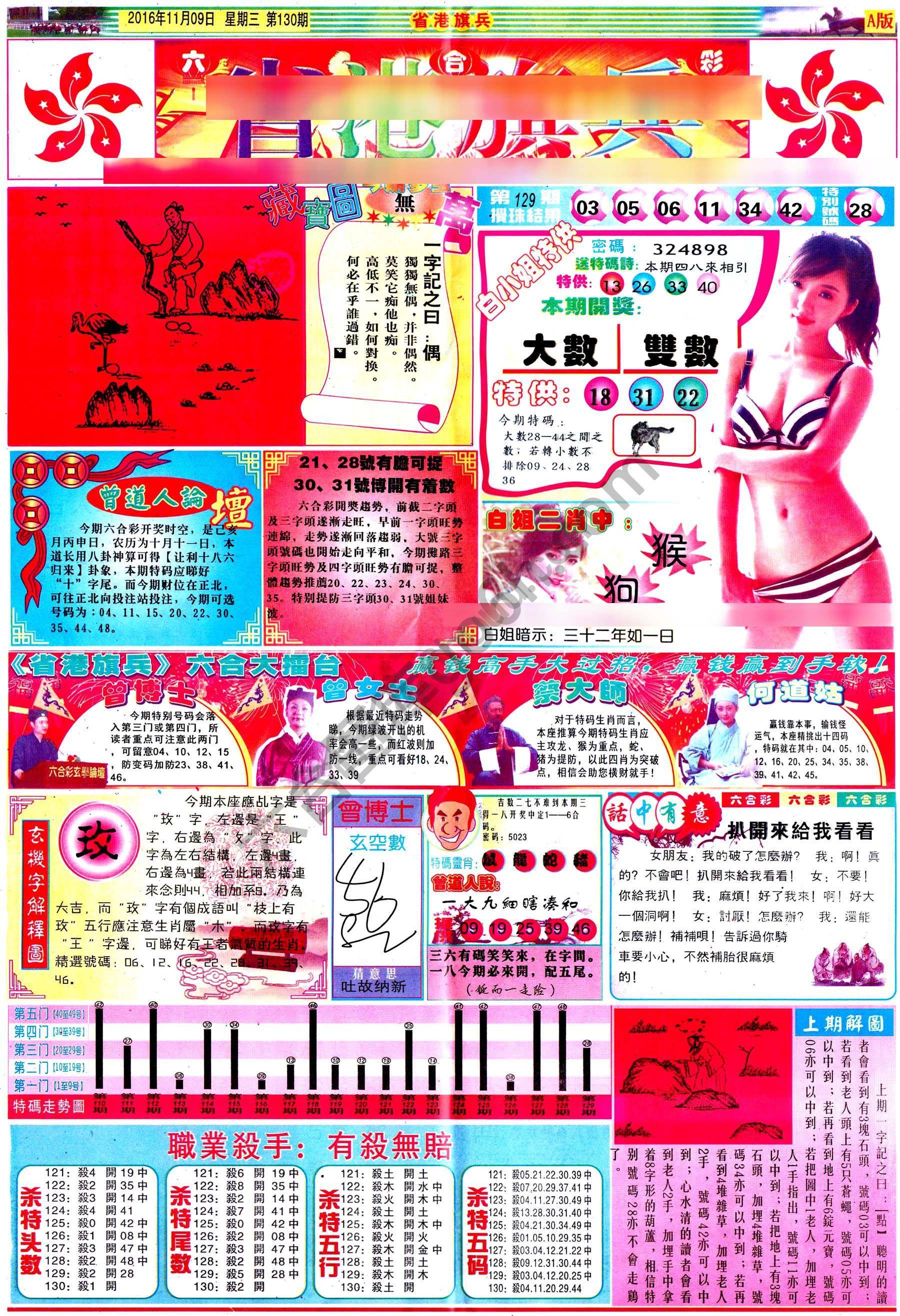省港旗兵