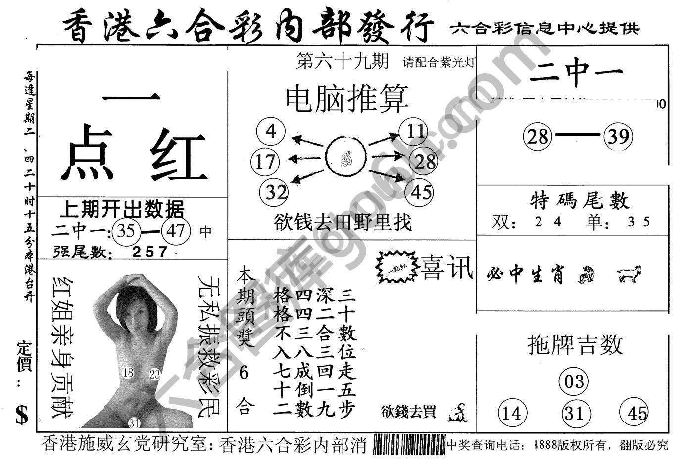 一点红