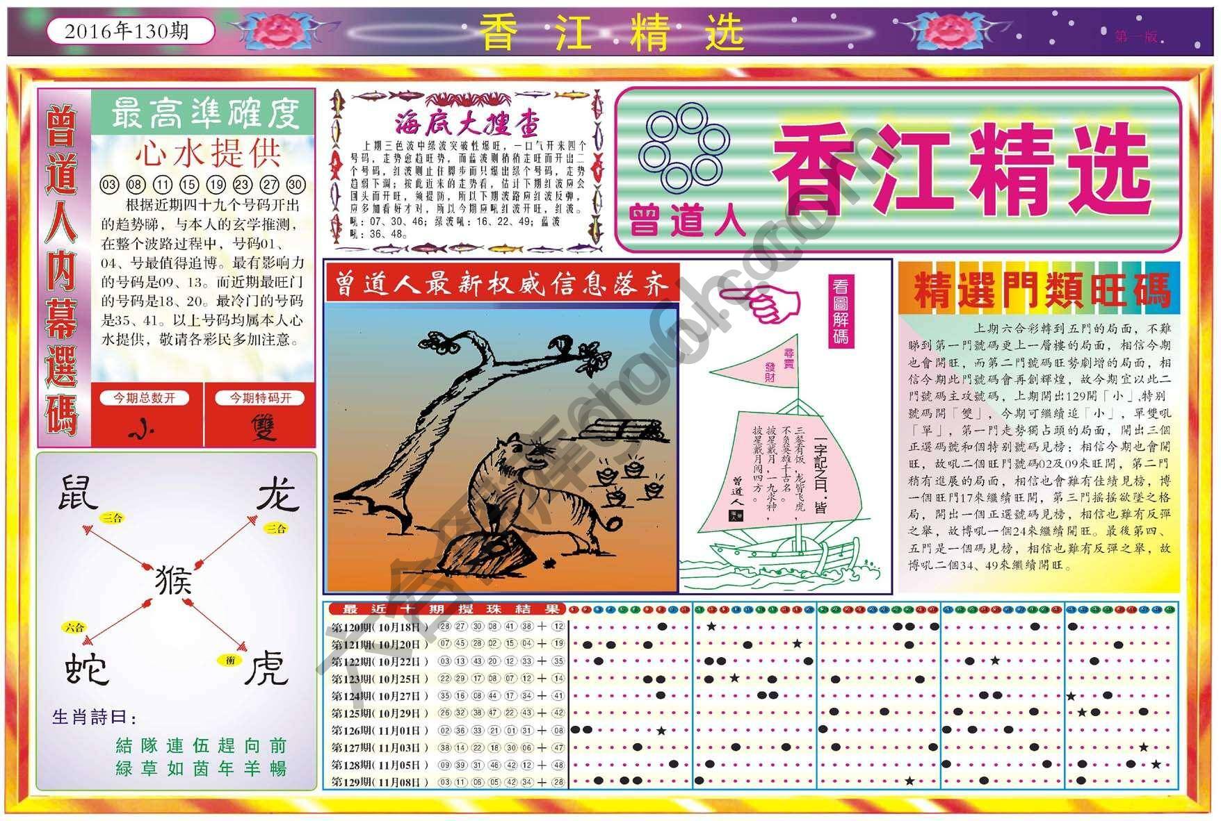 香江精选
