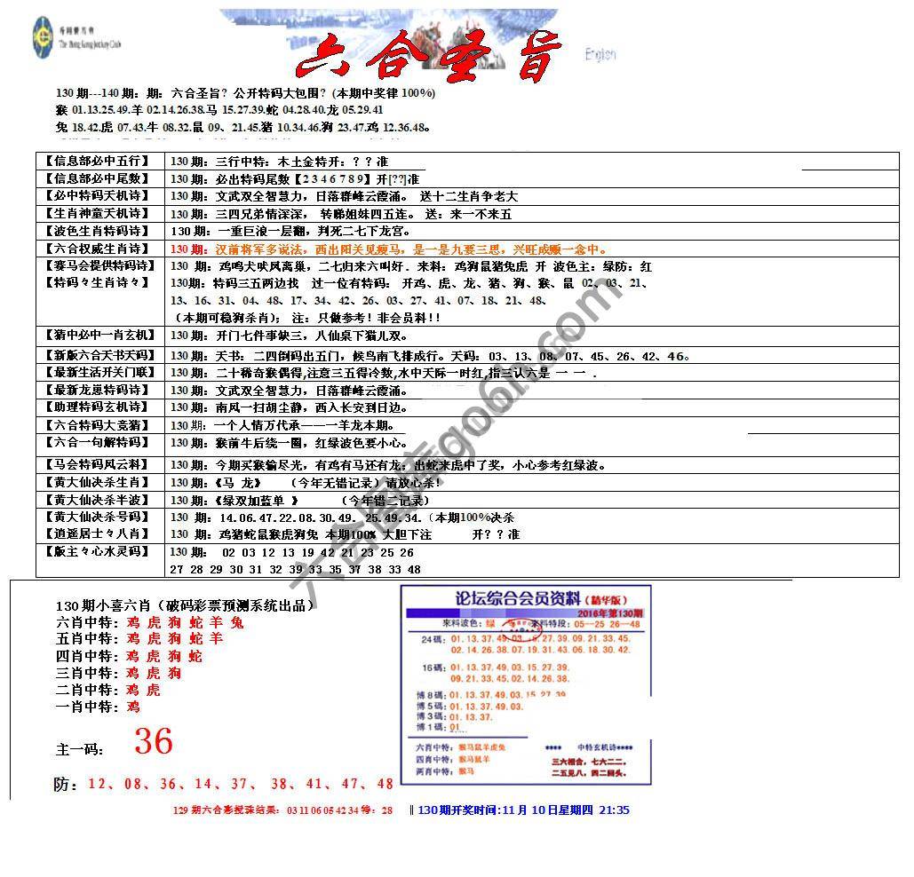 六合圣旨