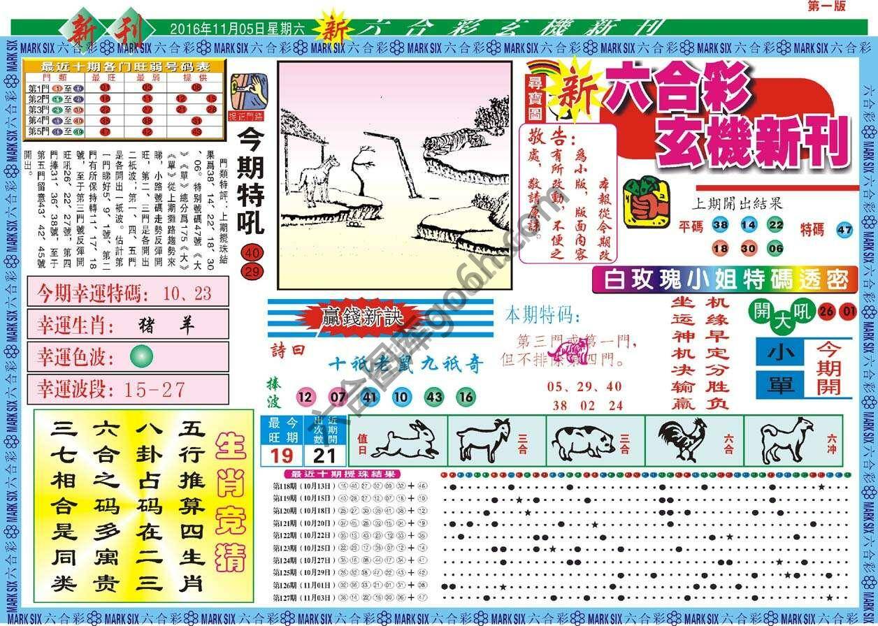 新六合彩特码新刊