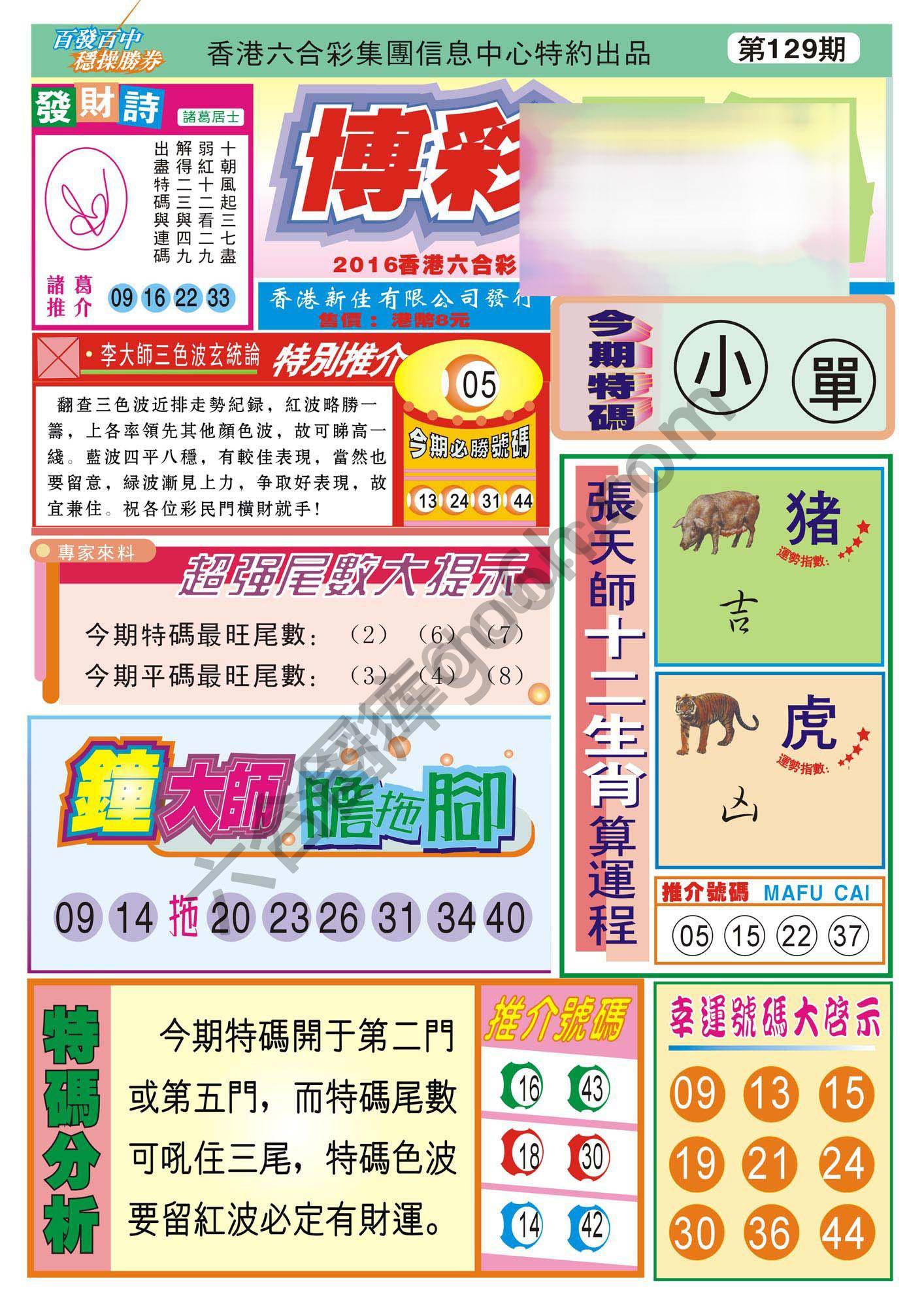 香港博彩快讯