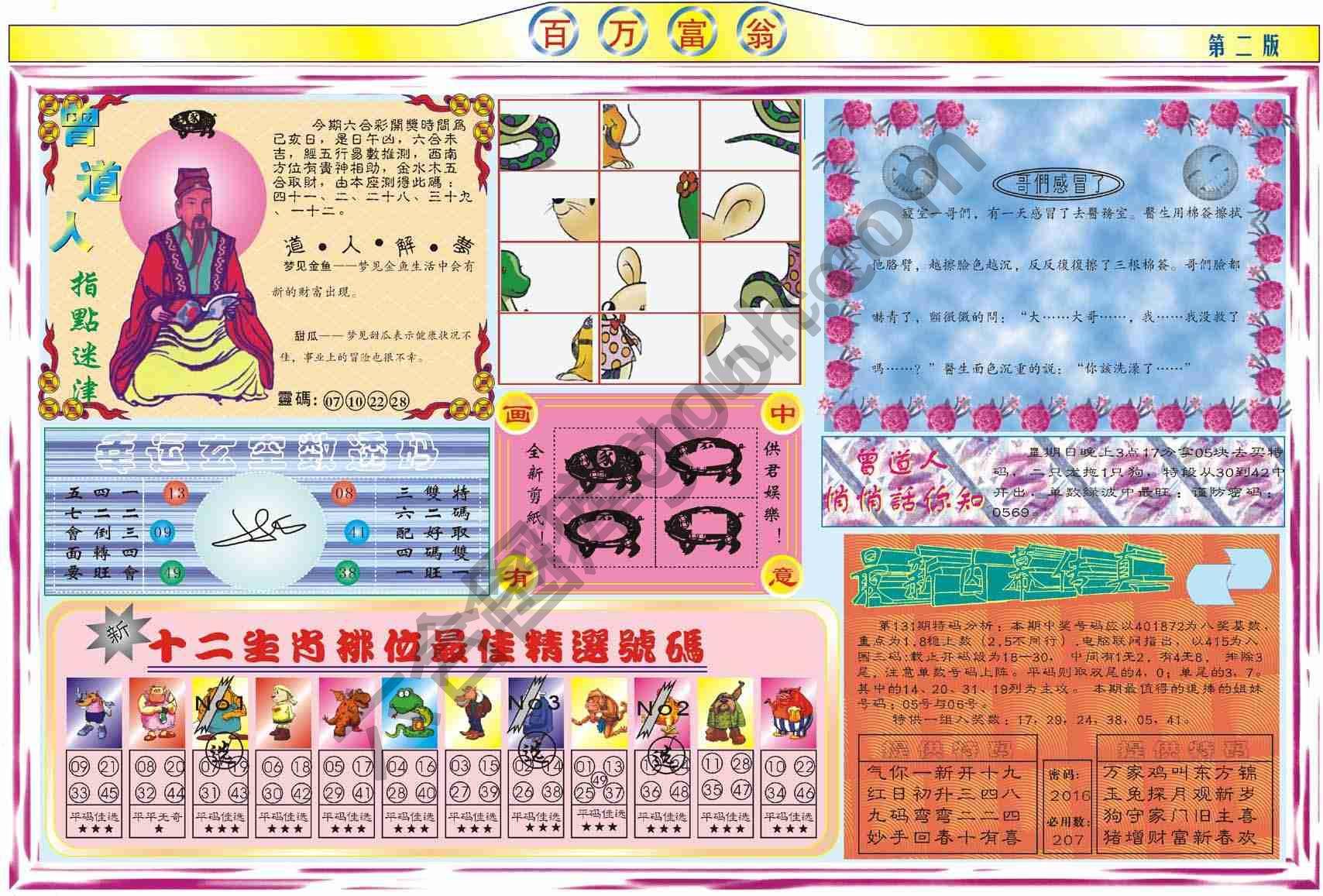 百万富翁