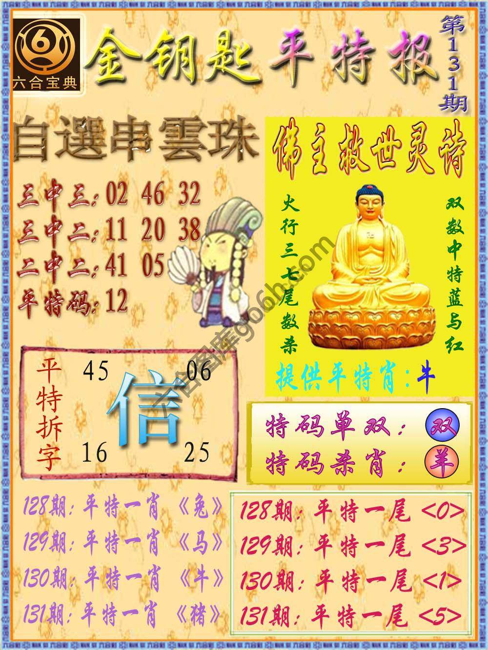 金钥匙平特报