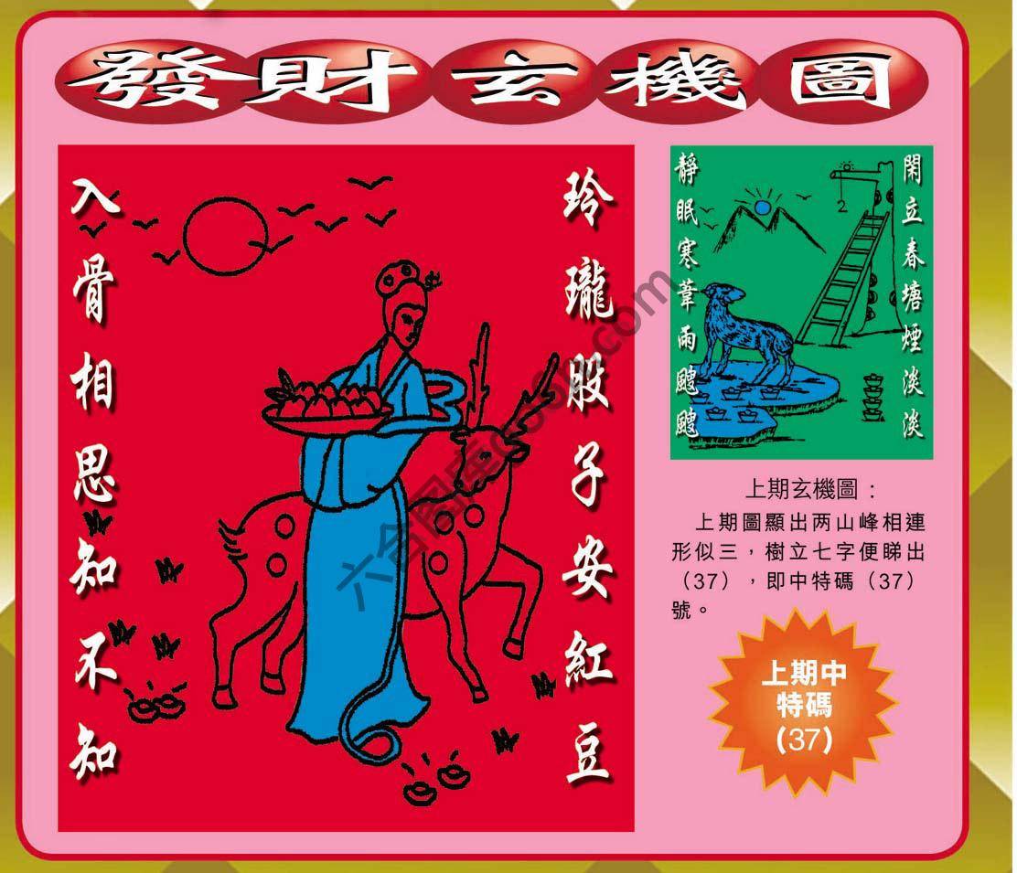 发财玄机图