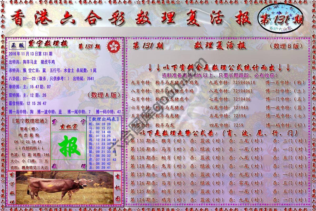数理复活报