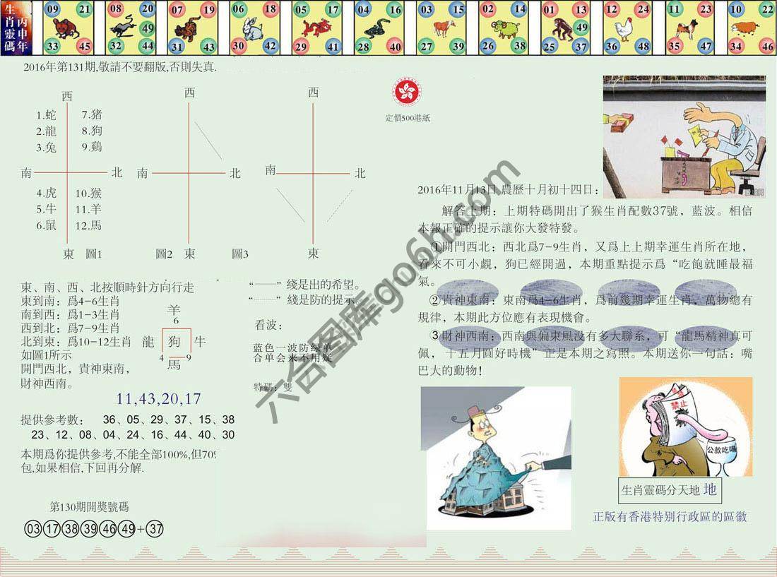 澳门足球报