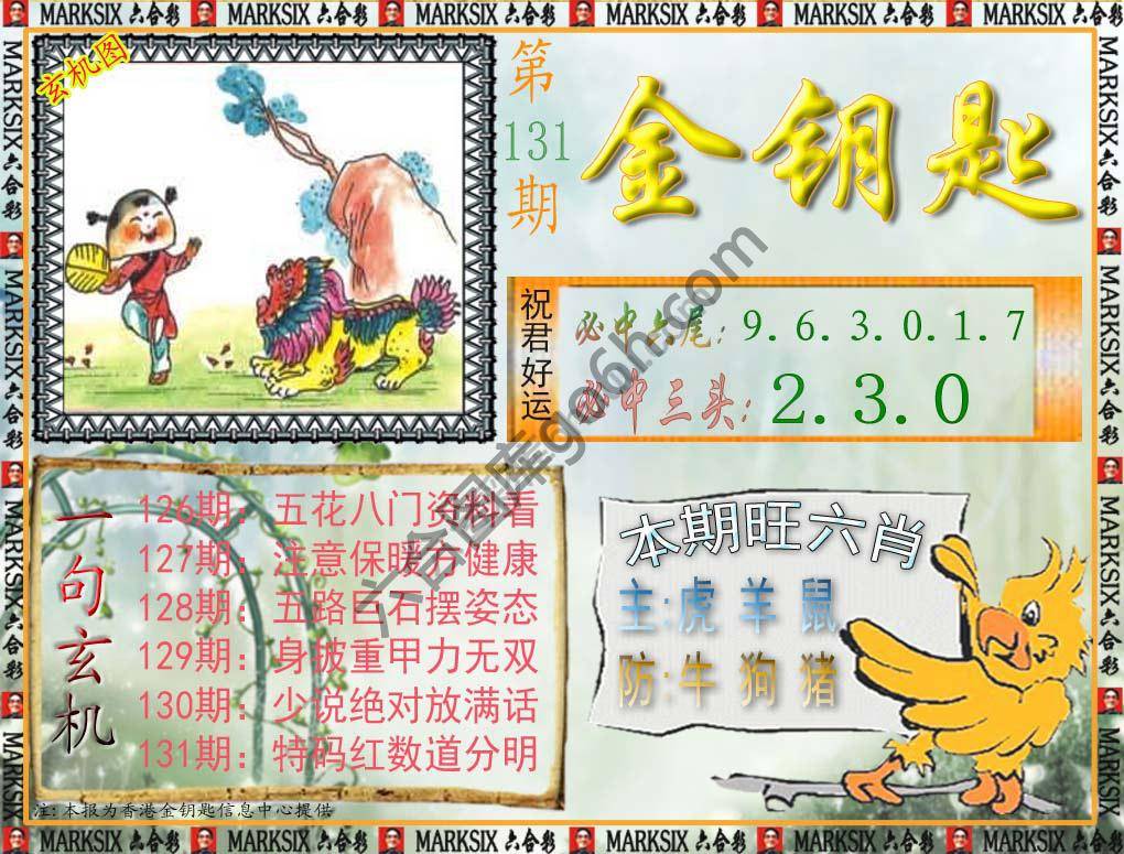 金钥匙