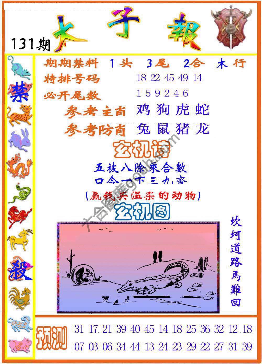 太子报