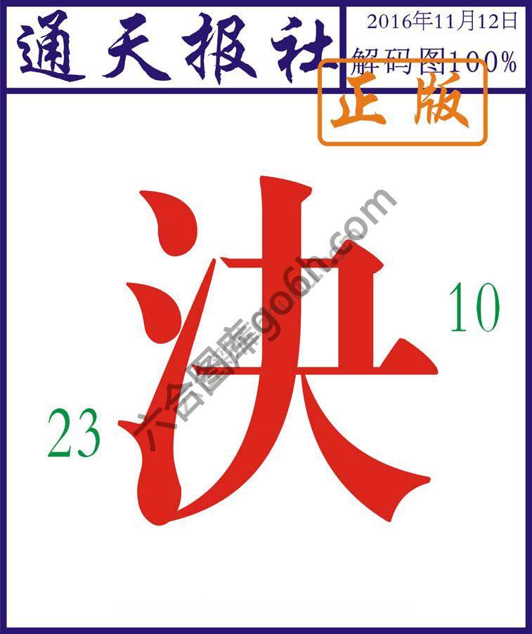 通天报社