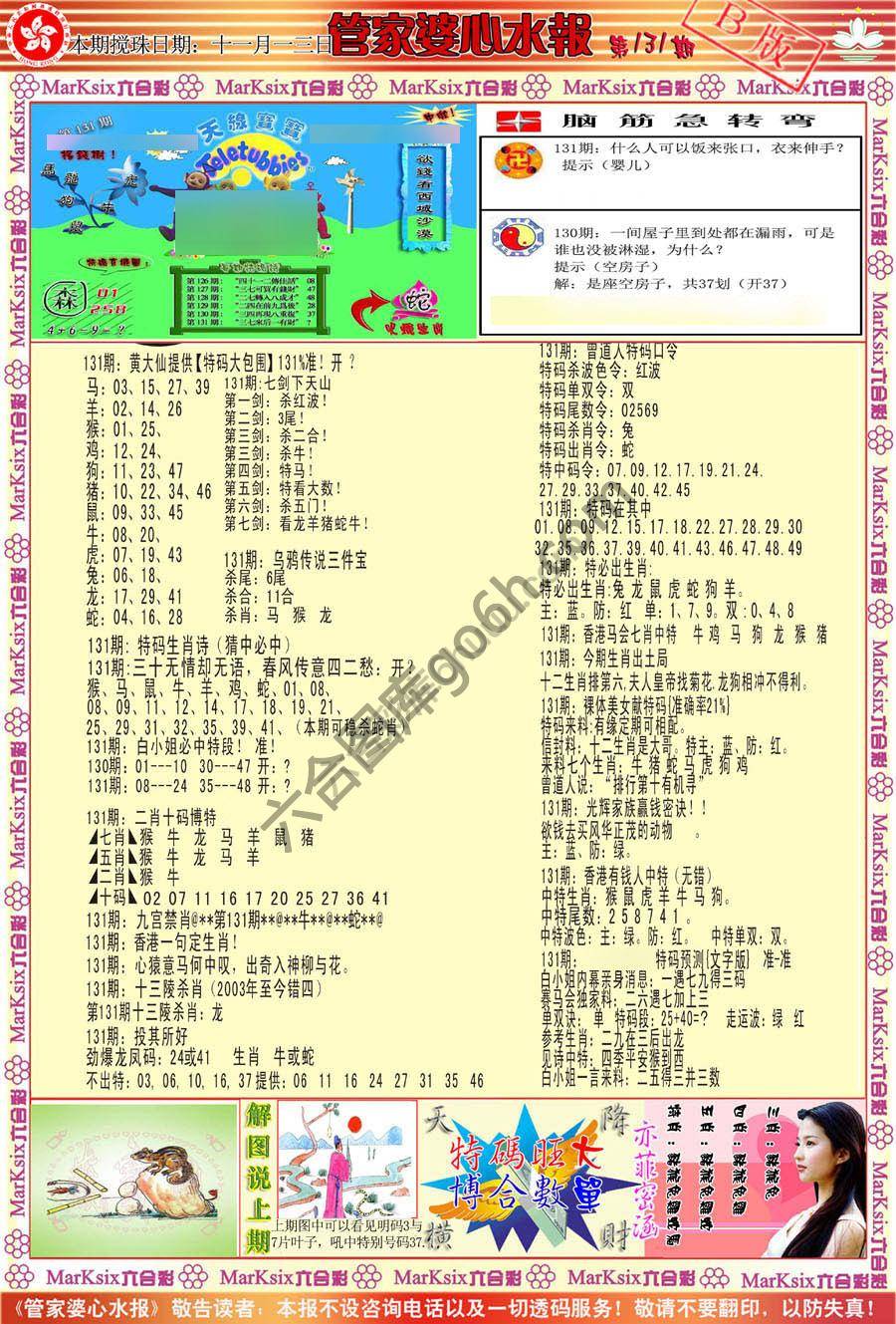 管家婆心水报