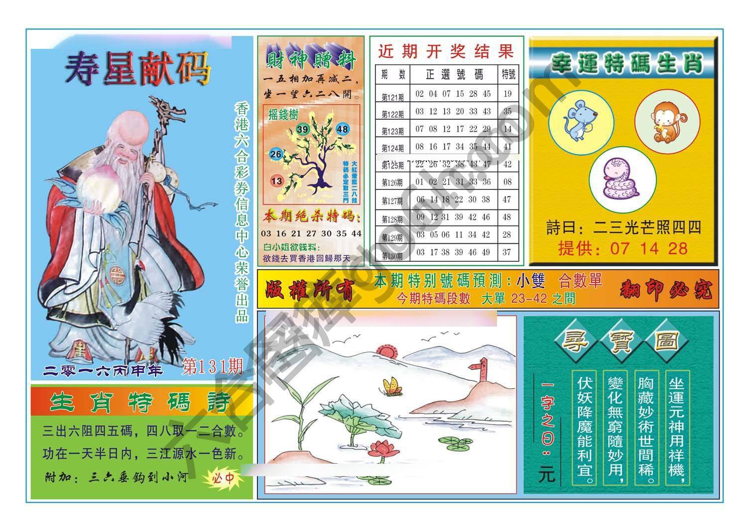 寿星献码