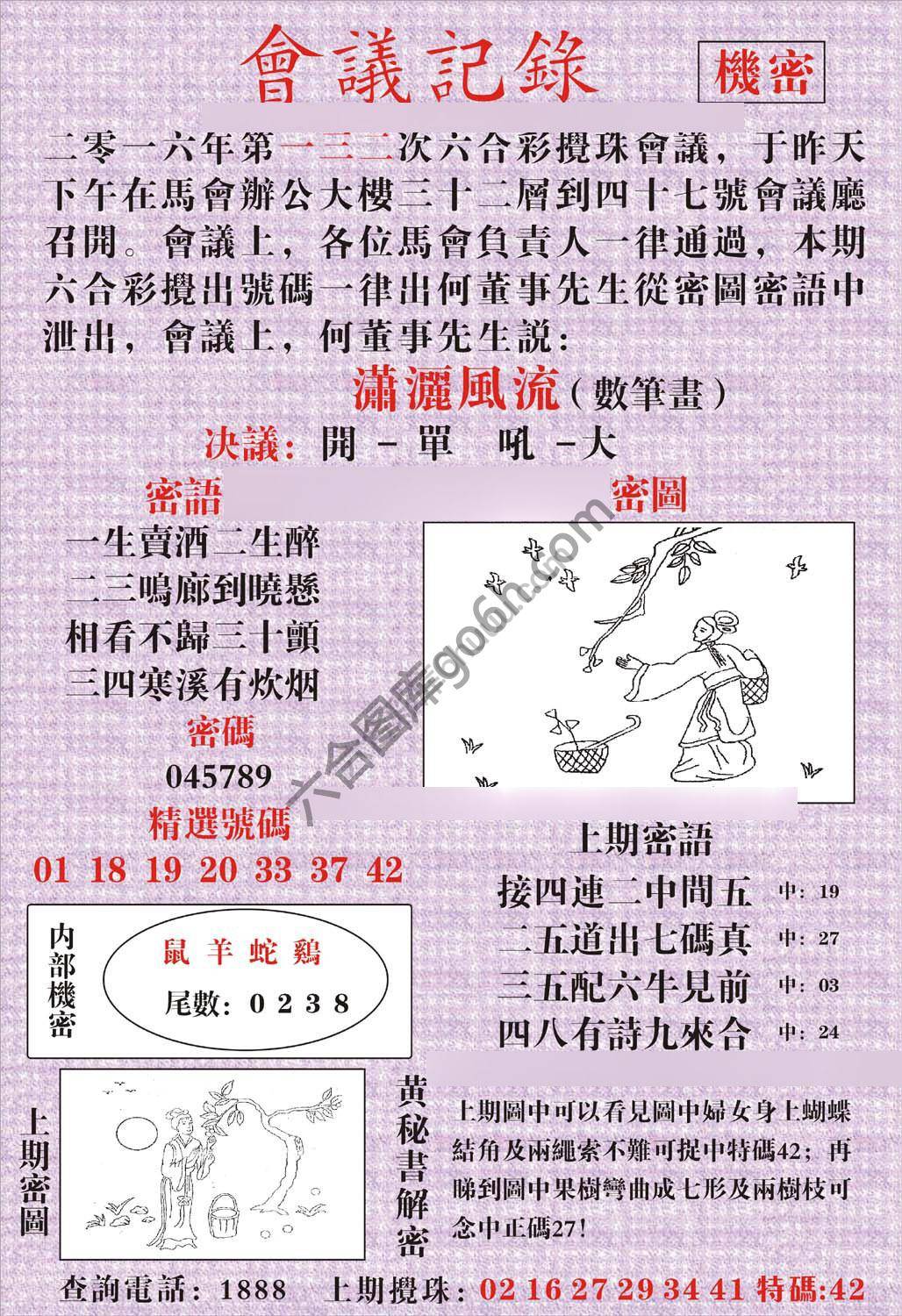 会议记录