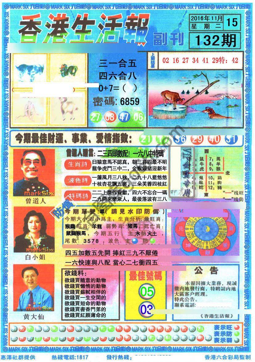 香港生活报