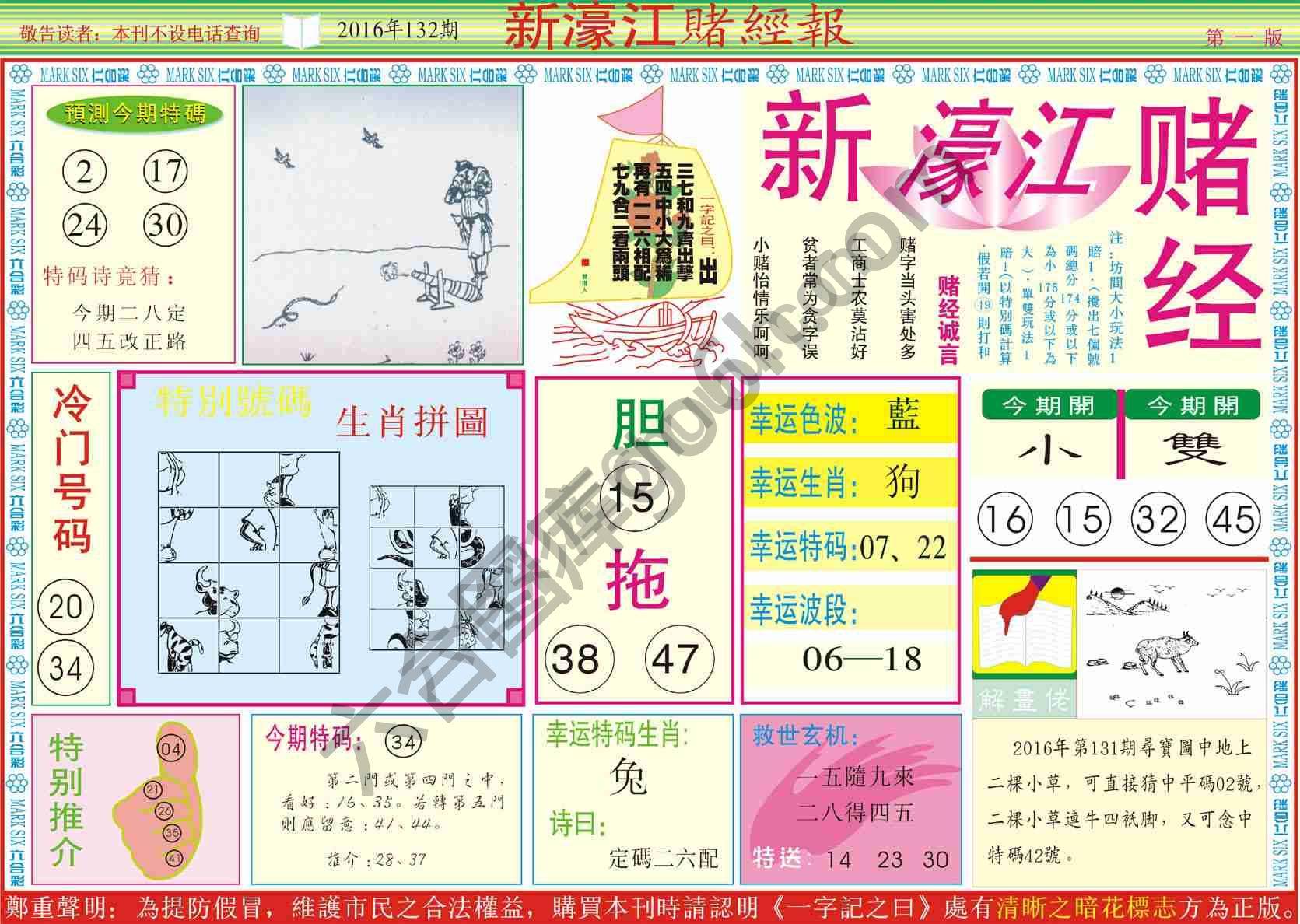 新濠江赌经