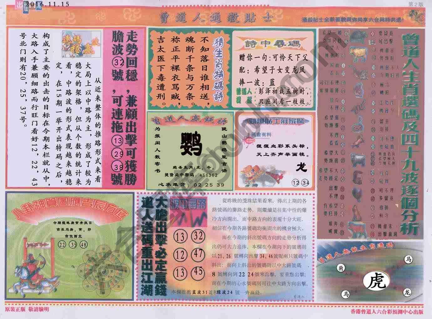 曾道人通杀贴士
