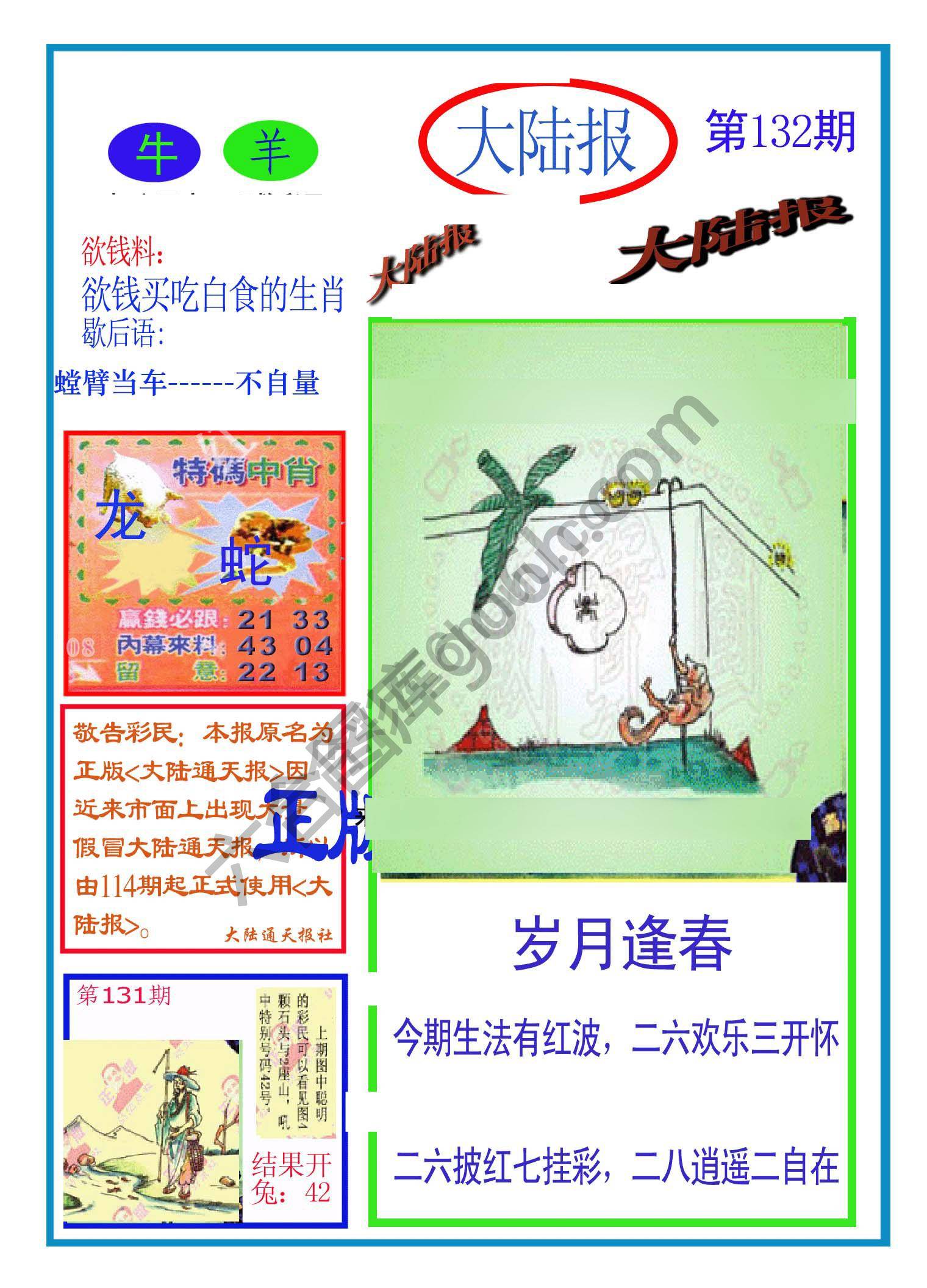 大陆报
