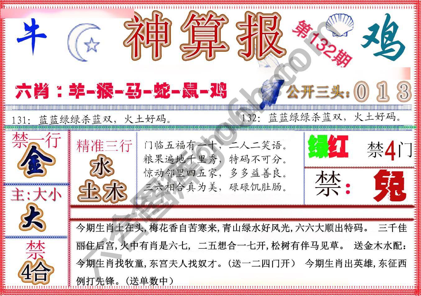 神算报新版