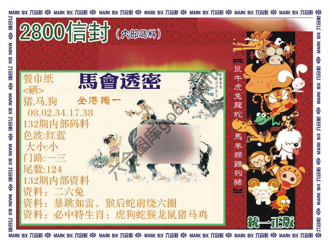正版2800信封