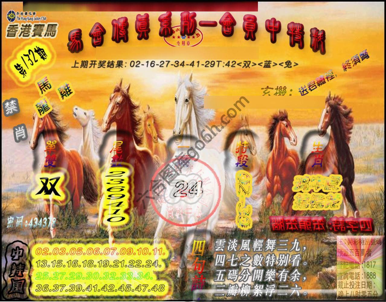 马会传真会员报