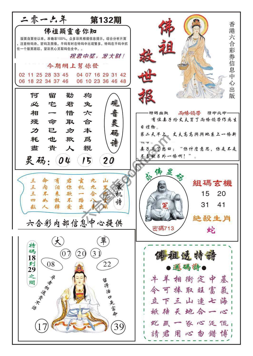 佛祖救世