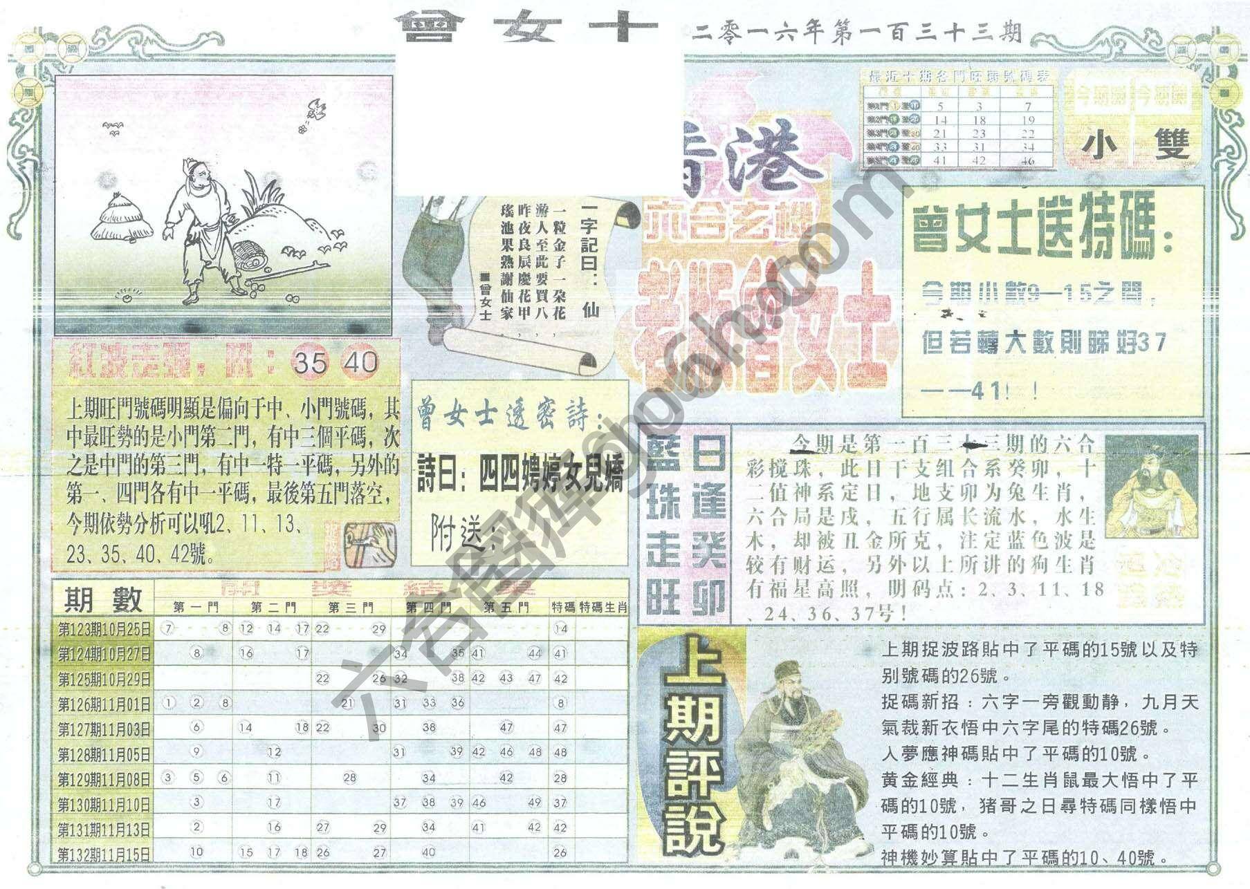 老版曾女士