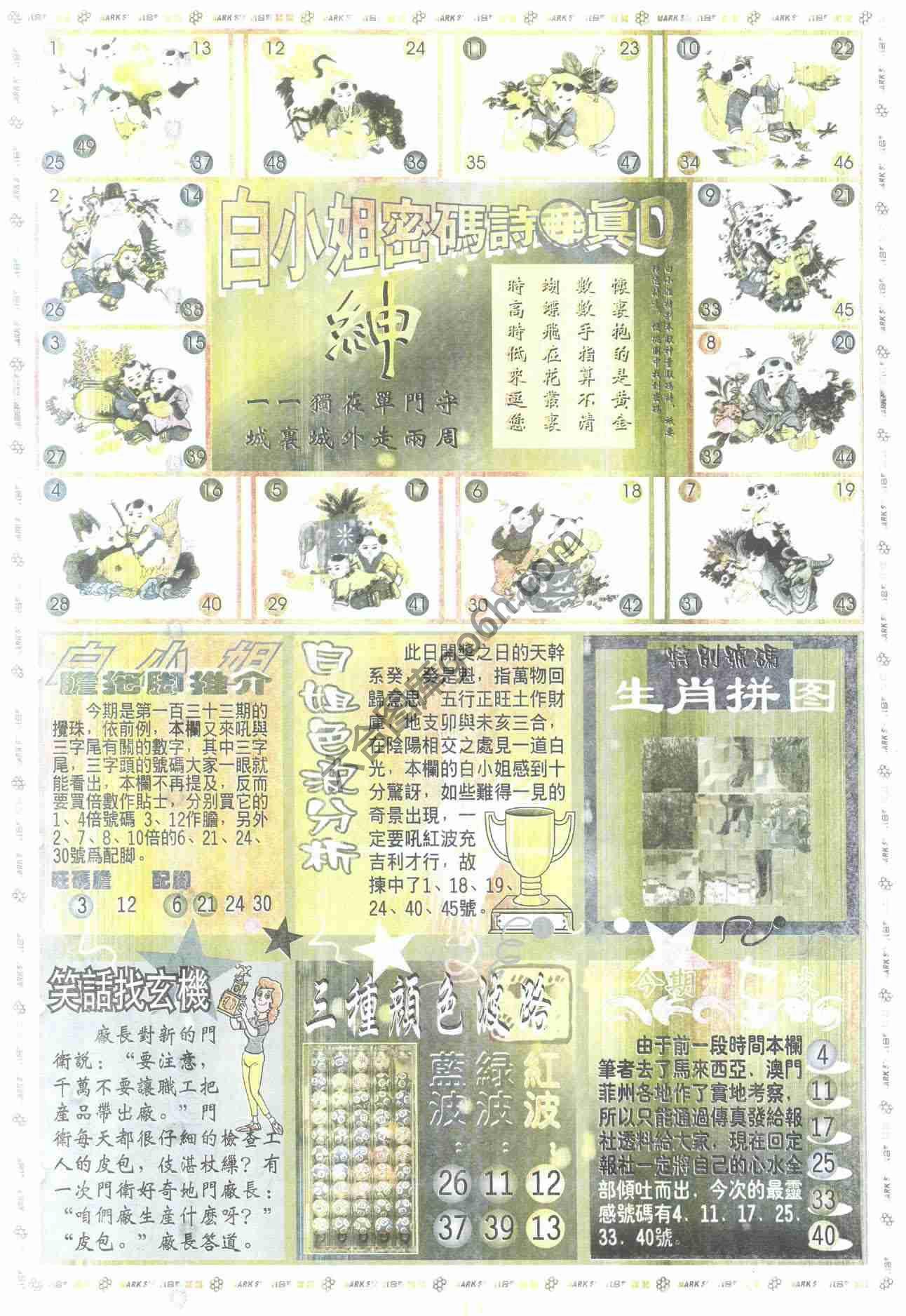 白小姐传密