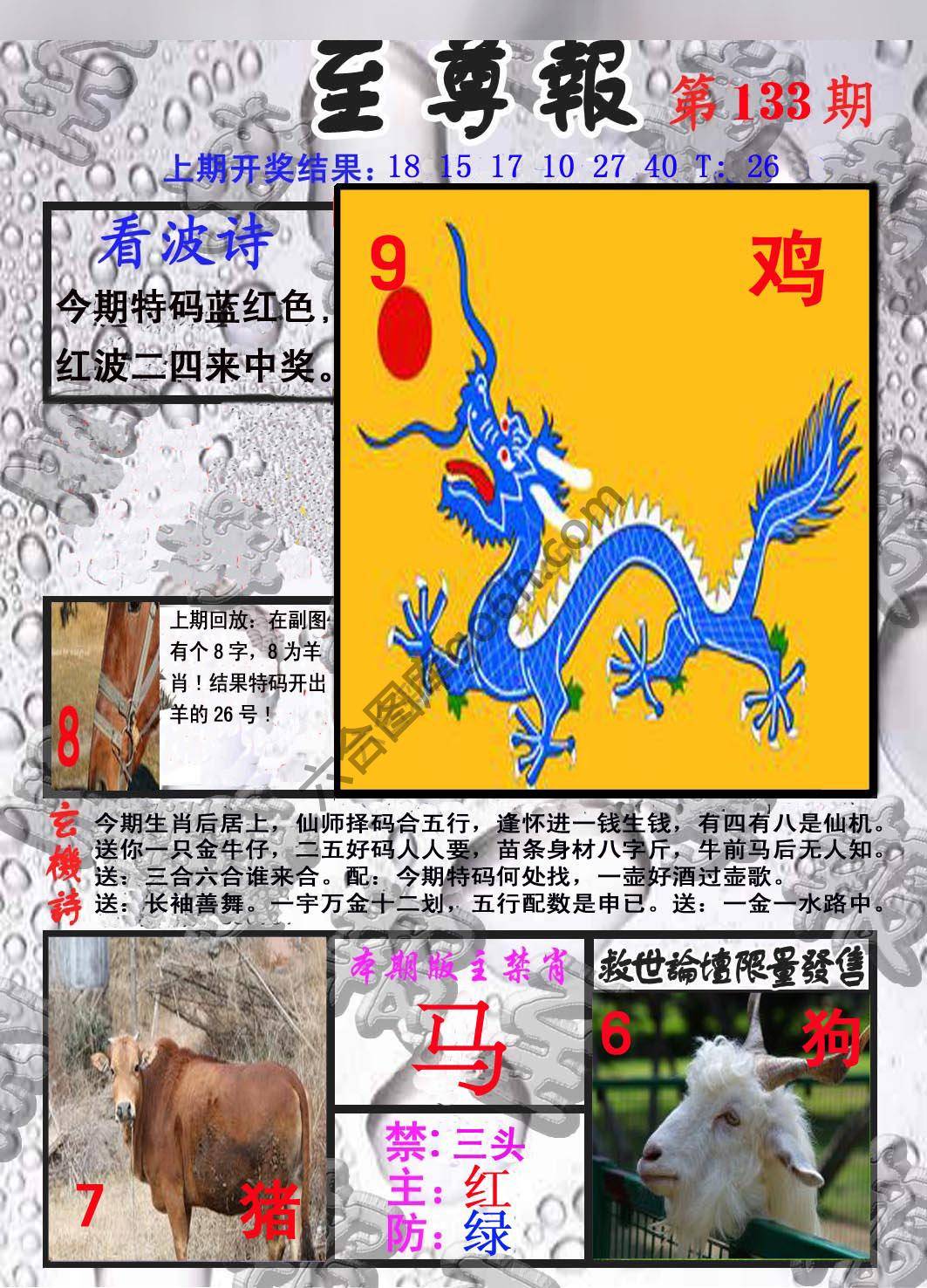 至尊报