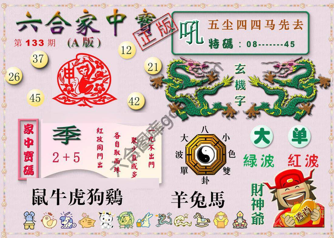 六合家中宝