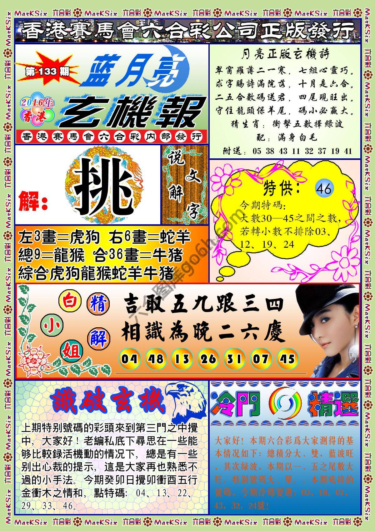 蓝月亮玄机报
