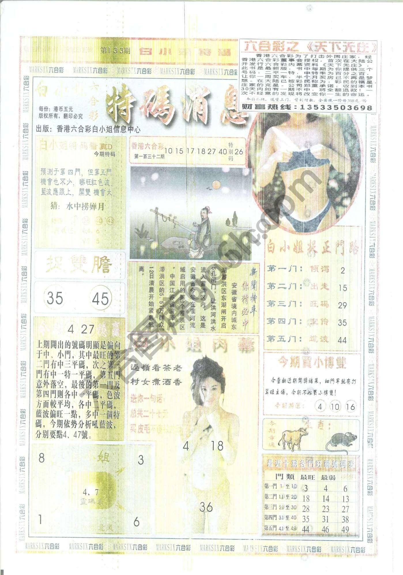 白小姐特码消息