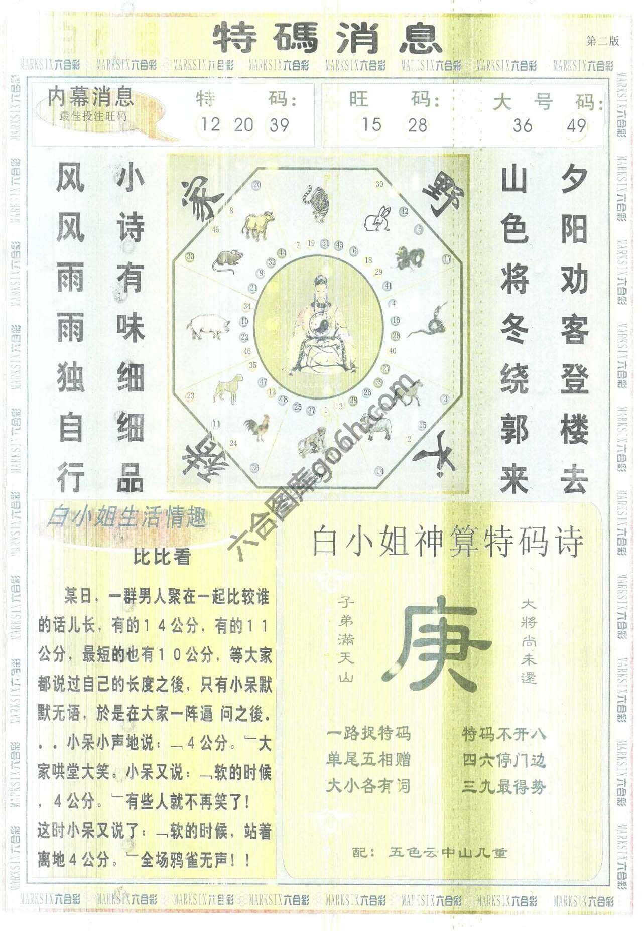 白小姐特码消息
